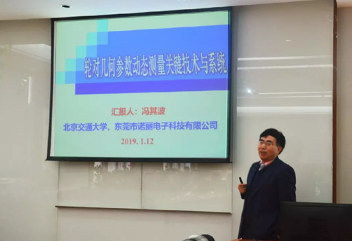 东莞广发体育app下载科技牵头研发的“轮对几何参数动态测量关键技术与系统”成功通过中国计量测试学会的鉴定,达到国际领先水平! 东莞广发体育app下载科技牵头研发的“轮对几何参数动态测量关键技术与系统”成功通过中国计量测试学会的鉴定,达到国际领先水平!