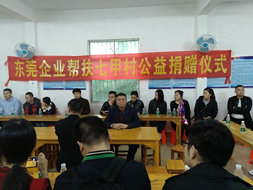 大爱无疆——肇庆市怀集县坳仔镇七甲村捐赠之行 大爱无疆——肇庆市怀集县坳仔镇七甲村捐赠之行