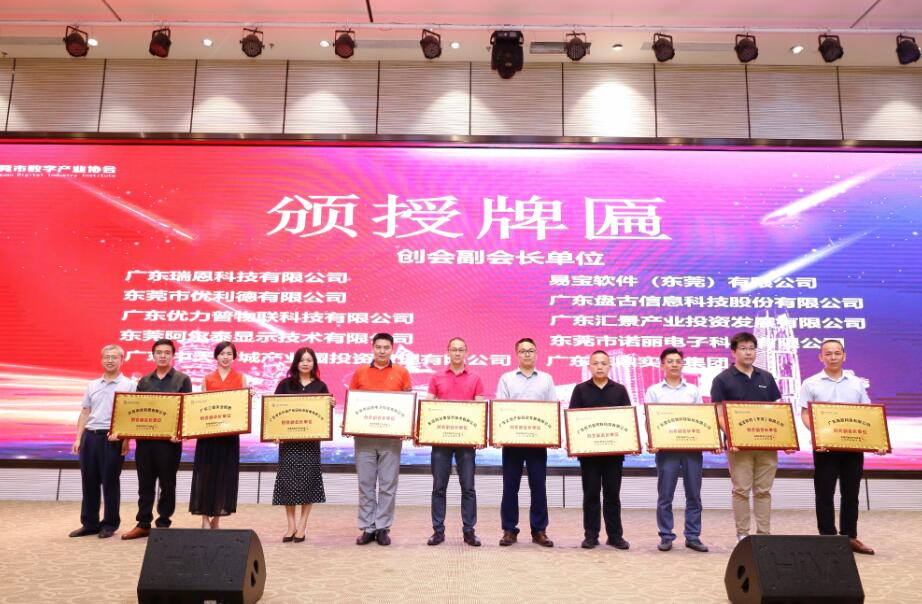 东莞市数字产业协会成立 共建数字产业生态链条 东莞市数字产业协会成立 共建数字产业生态链条