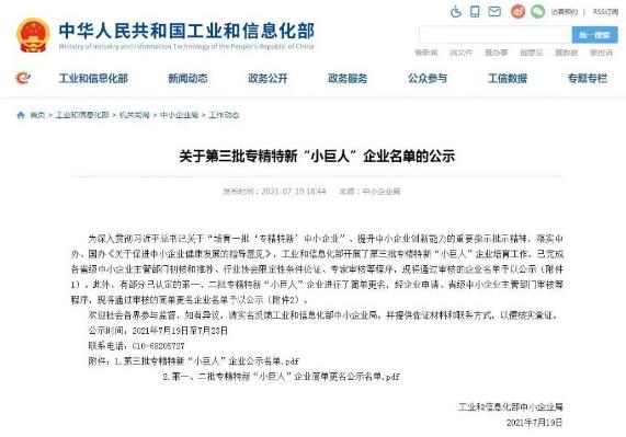 广发体育app下载科技被认定为国家级专精特新“小巨人”企业 广发体育app下载科技被认定为国家级专精特新“小巨人”企业