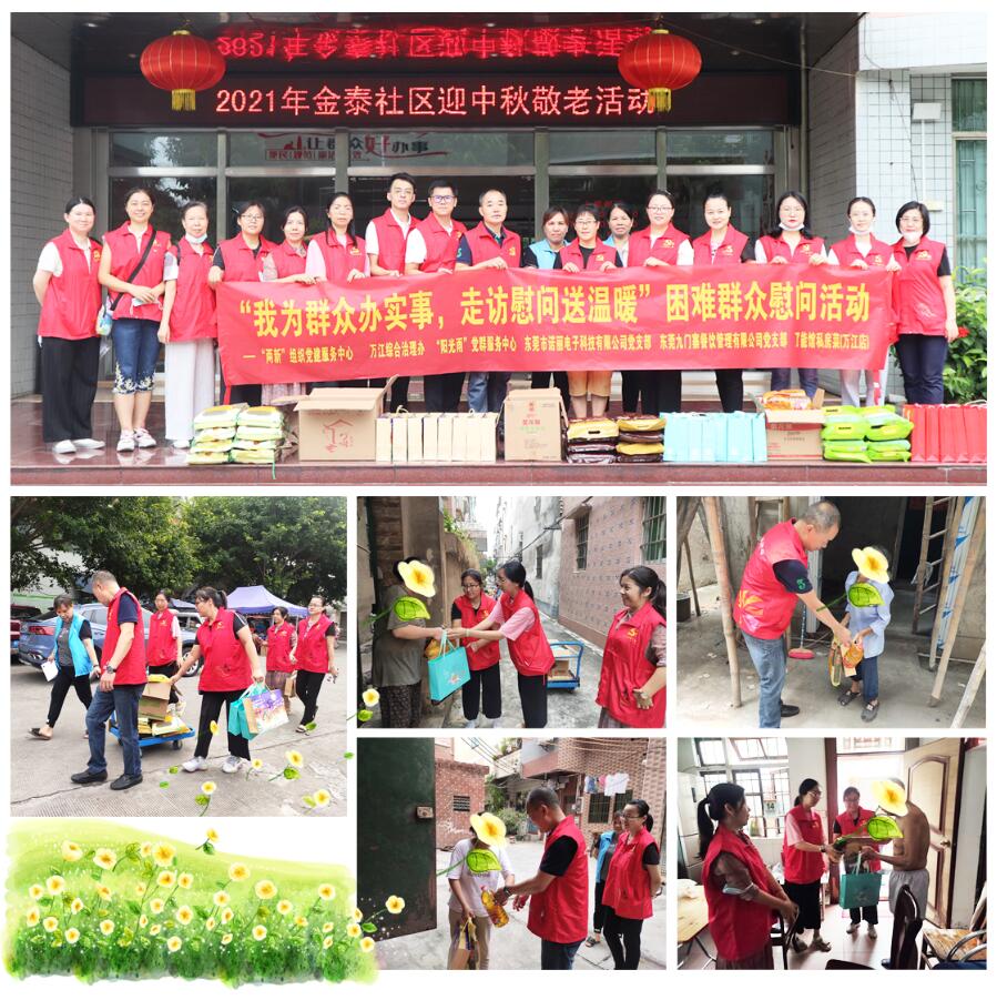 情系9月中秋月，广发体育app下载科技党支部走访慰问送温暖活动