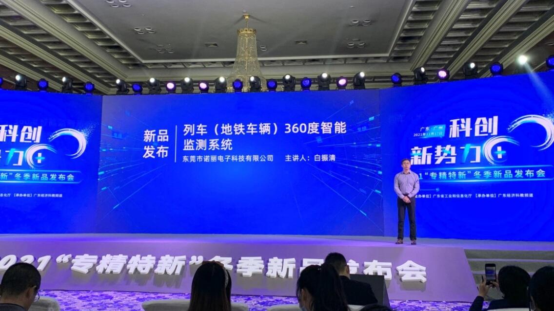 科创新势力,未来无限想象——广发体育app下载科技亮相2021年“专精特新”冬季新品发布会 科创新势力,未来无限想象——广发体育app下载科技亮相2021年“专精特新”冬季新品发布会
