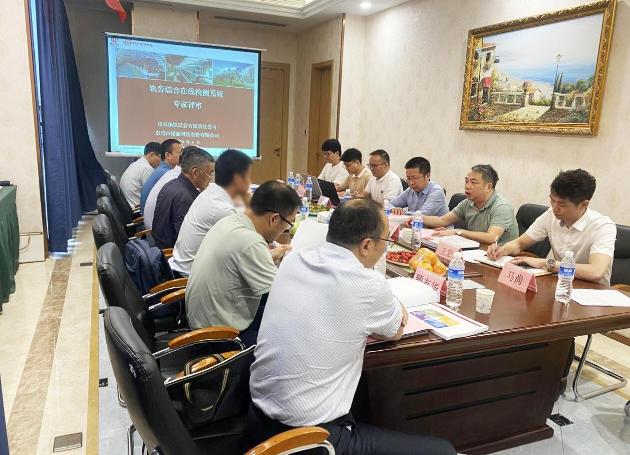 东莞广发体育app下载“轨旁综合在线检测系统”专家评审会在南京顺利召开 东莞广发体育app下载“轨旁综合在线检测系统”专家评审会在南京顺利召开