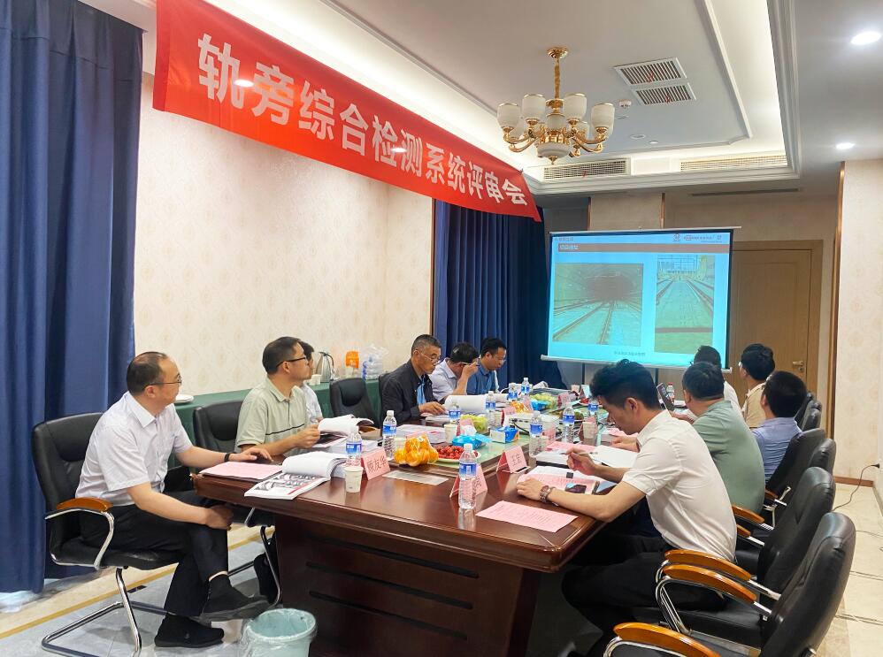 东莞广发体育app下载“轨旁综合在线检测系统”专家评审会在南京顺利召开 东莞广发体育app下载“轨旁综合在线检测系统”专家评审会在南京顺利召开