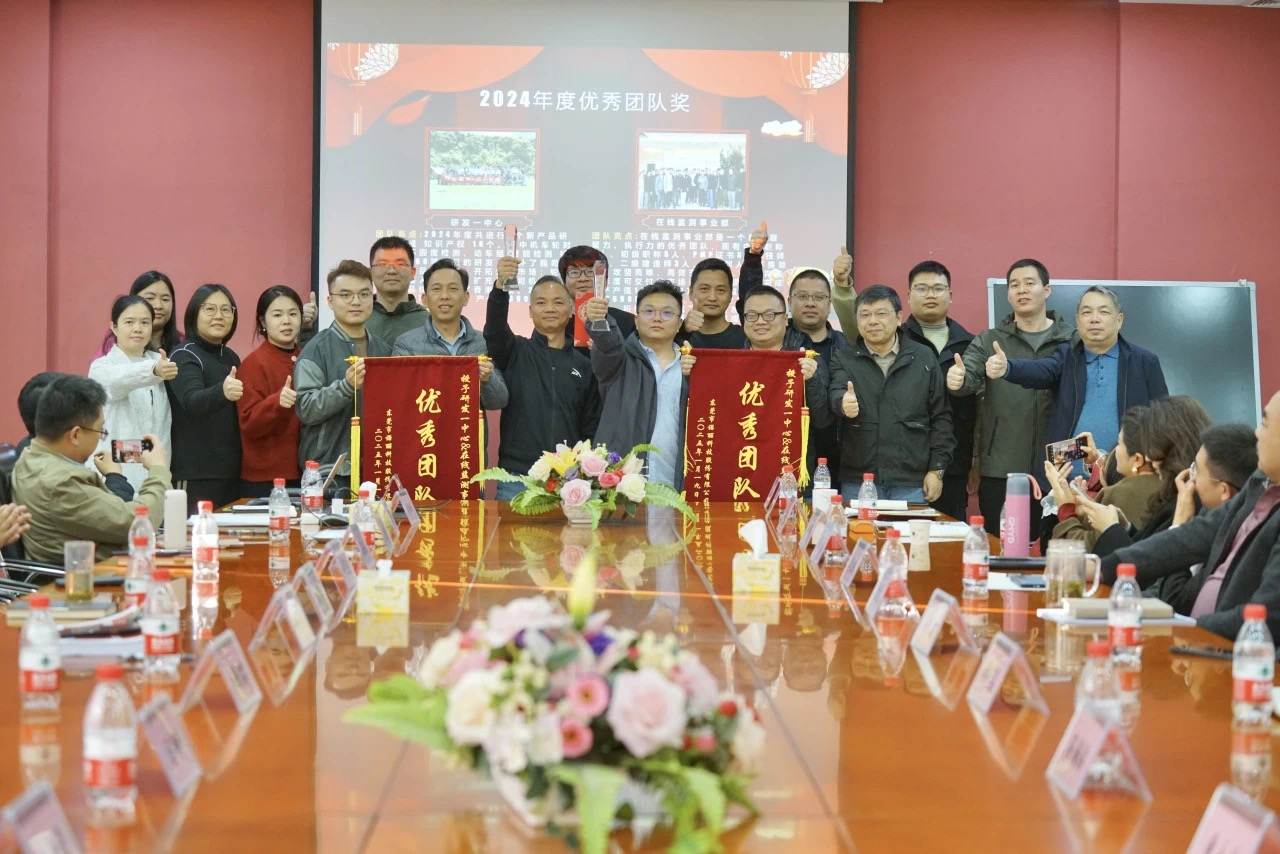 东莞广发体育app下载科技2024年度年终总结暨年度表彰大会圆满举行! 东莞广发体育app下载科技2024年度年终总结暨年度表彰大会圆满举行!
